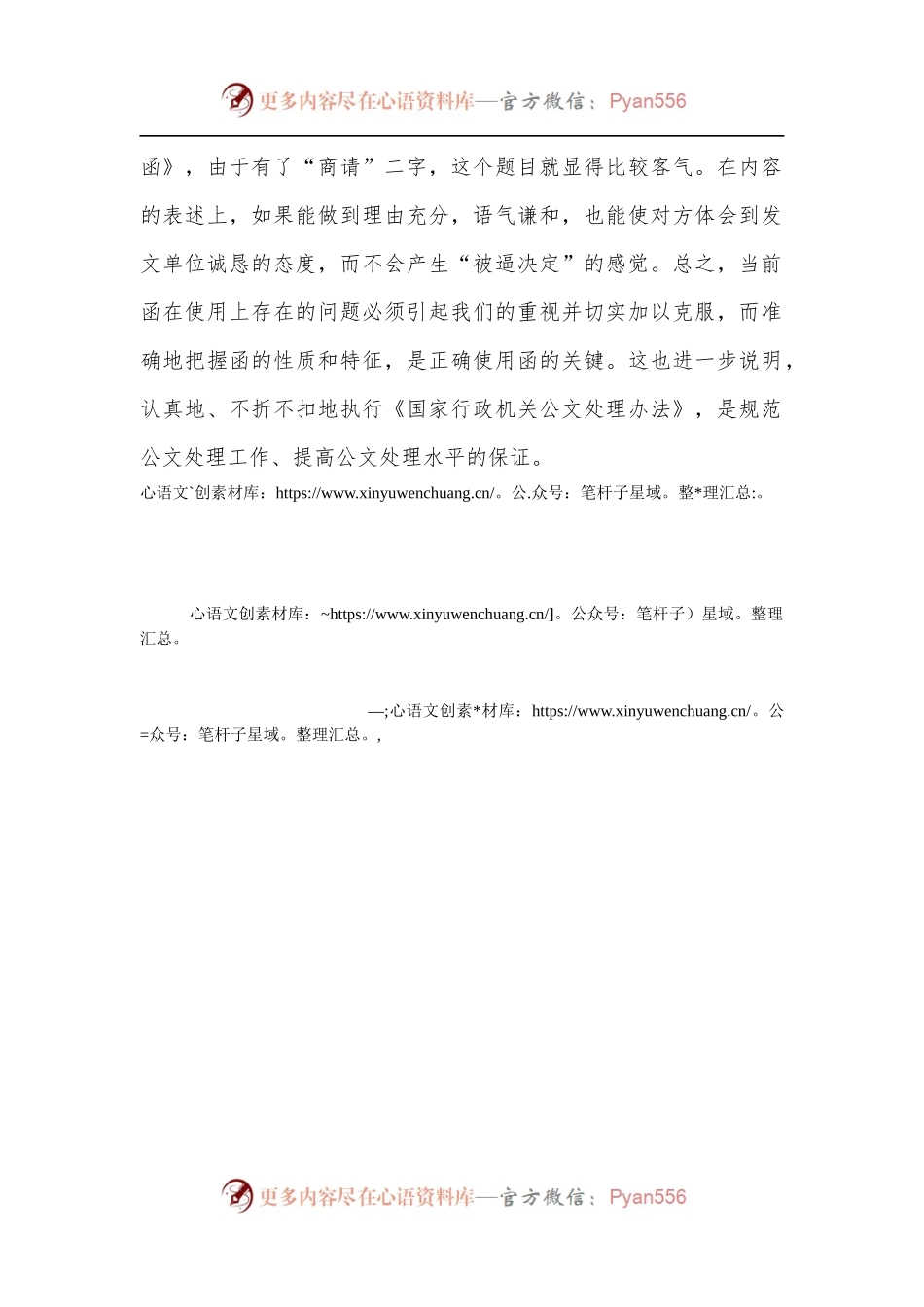 公函使用上应该注意的一个问题.docx_第2页