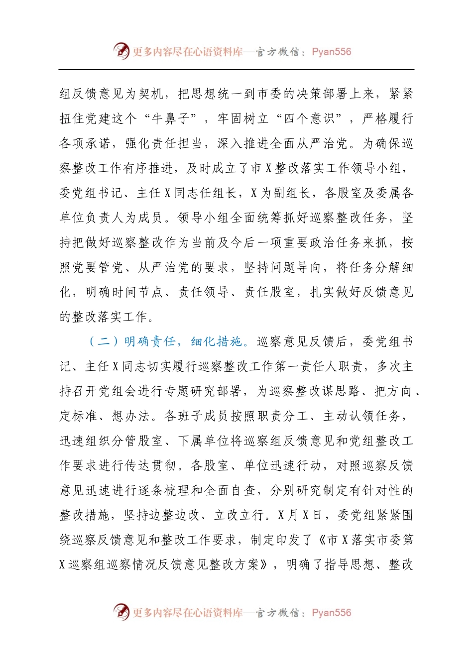 党组关于组织落实巡察整改工作情况报告(3).docx_第2页