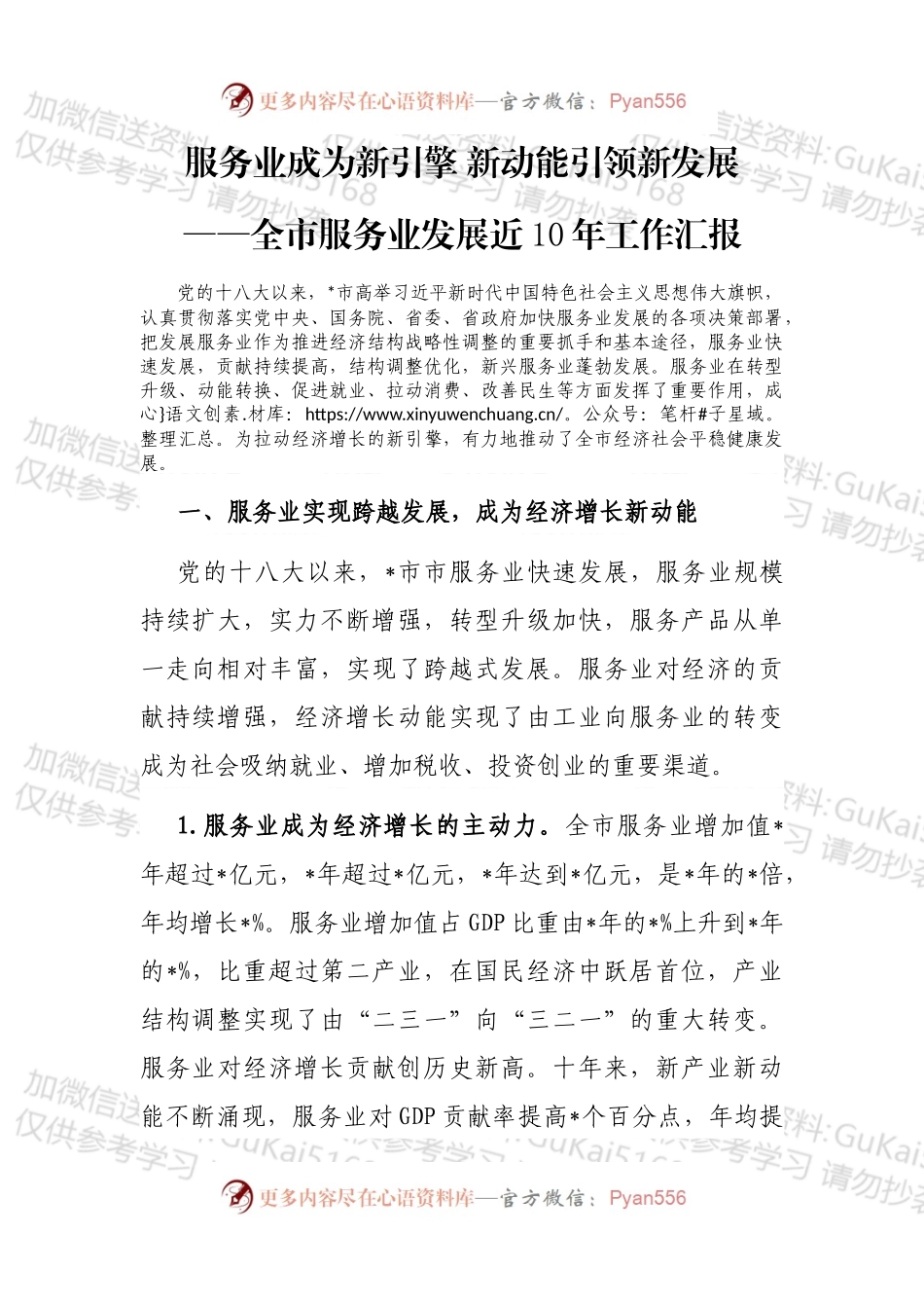 全市服务业发展近10年工作汇报.docx_第1页