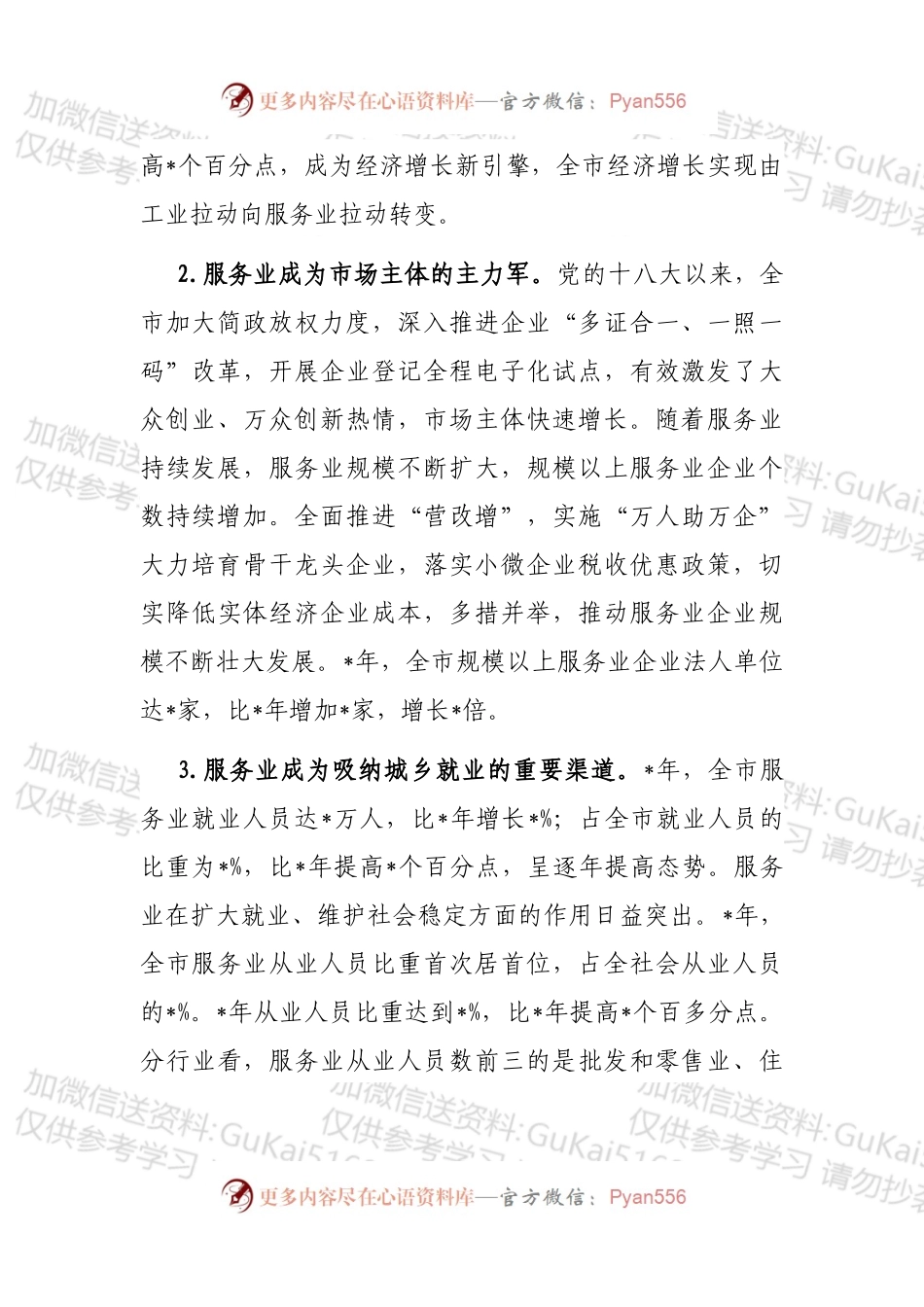 全市服务业发展近10年工作汇报.docx_第2页