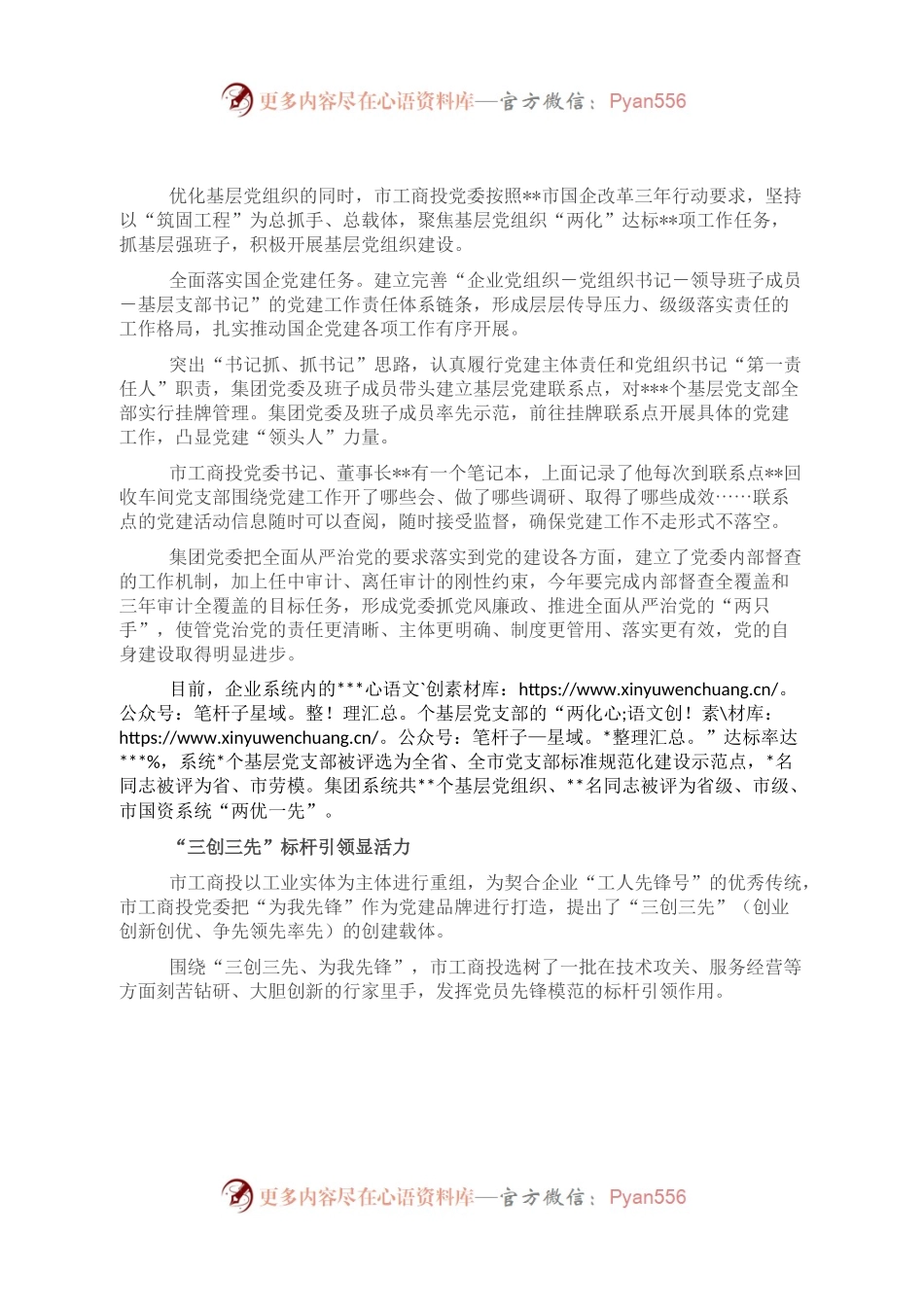全市工商产业投资集团党建工作综述.docx_第2页