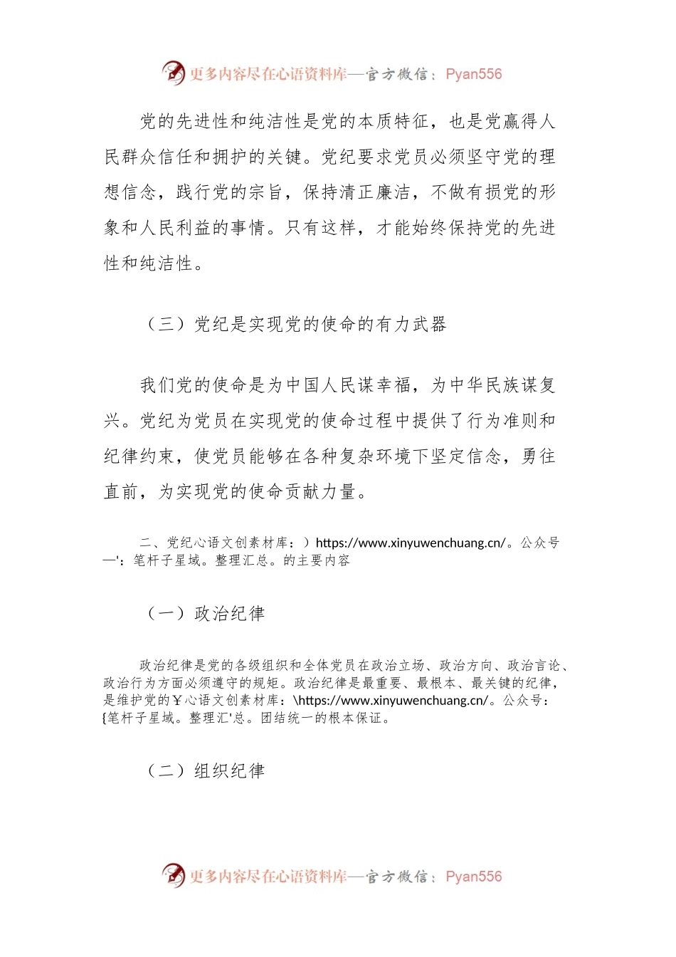 党纪学习教育党课讲稿：深入学习党纪，担当党员责任.docx_第2页