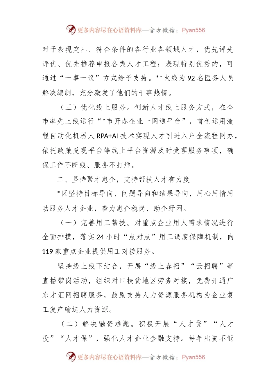 党建引领深化人才战略推动区域发展工作汇报.docx_第2页
