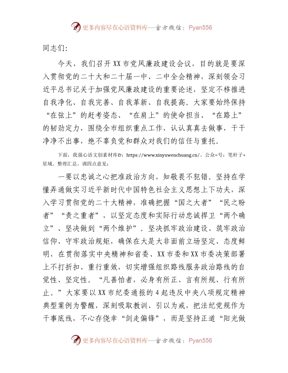 党风廉政建设会议上的讲话（组工）.docx_第1页