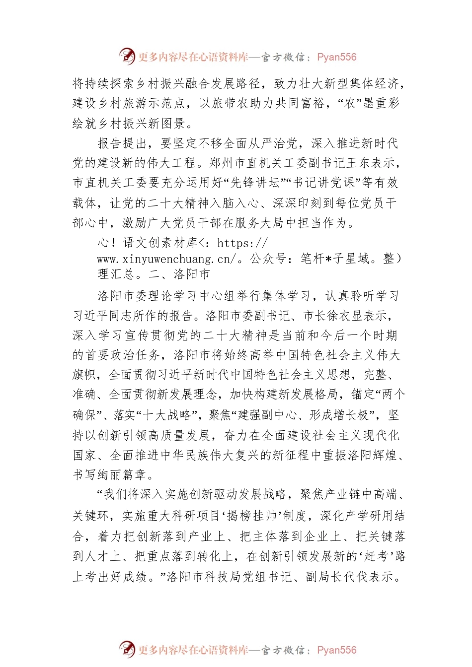 全省各地党员干部群众认真学习党的二十大精神（20221017）.docx_第2页