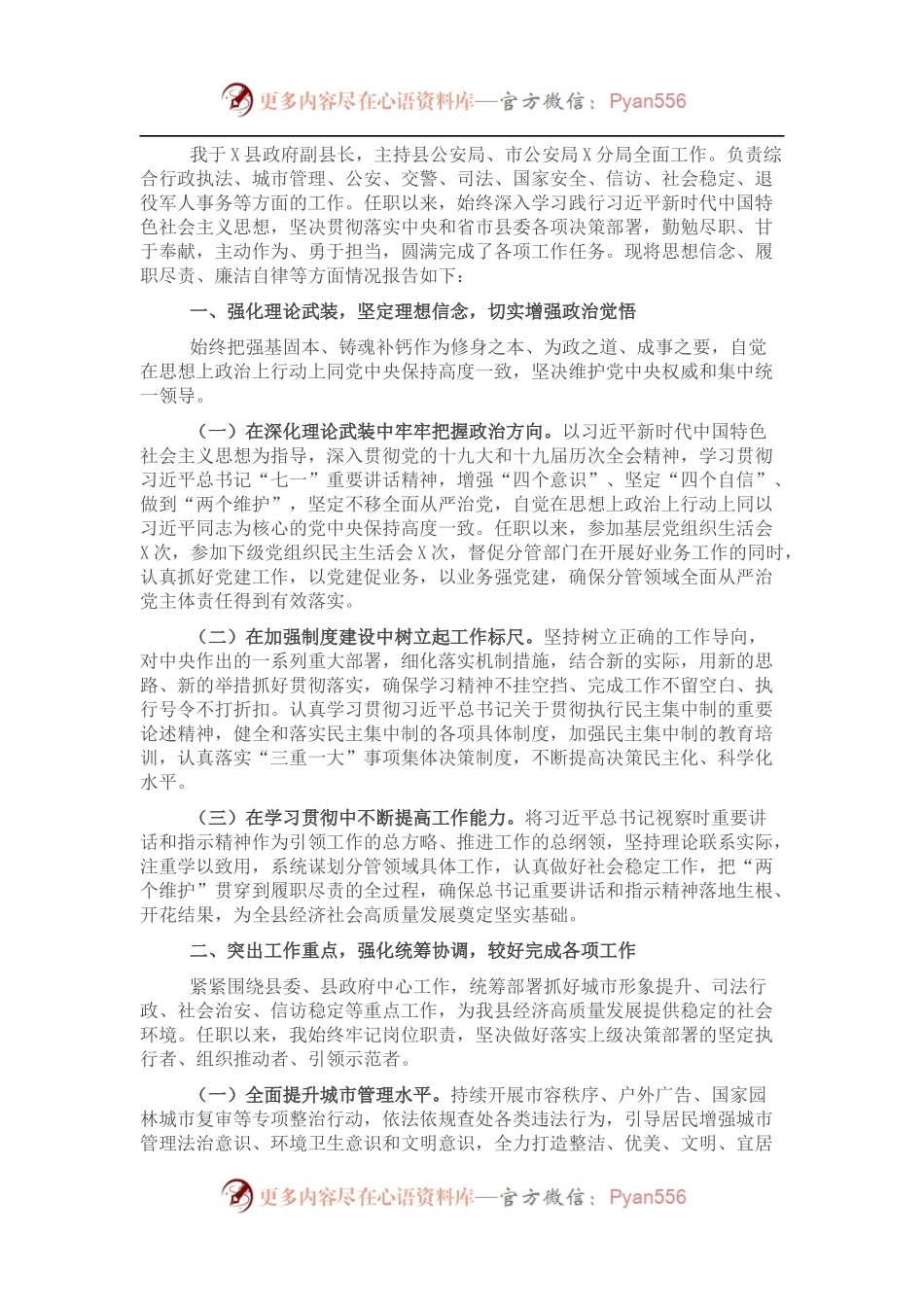 公安局长2021年度述职述廉报告.docx_第1页