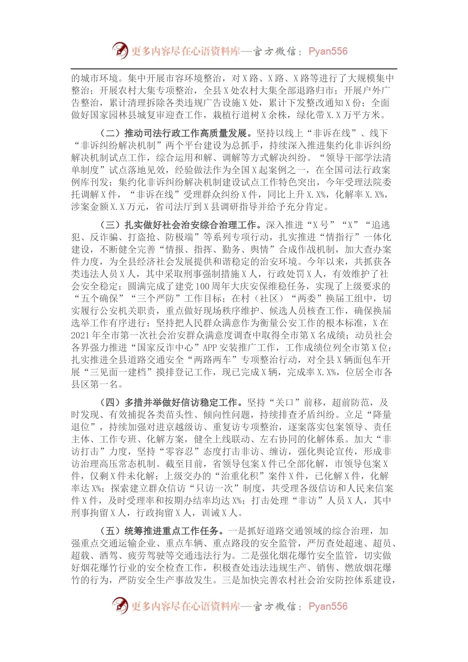 公安局长2021年度述职述廉报告.docx_第2页