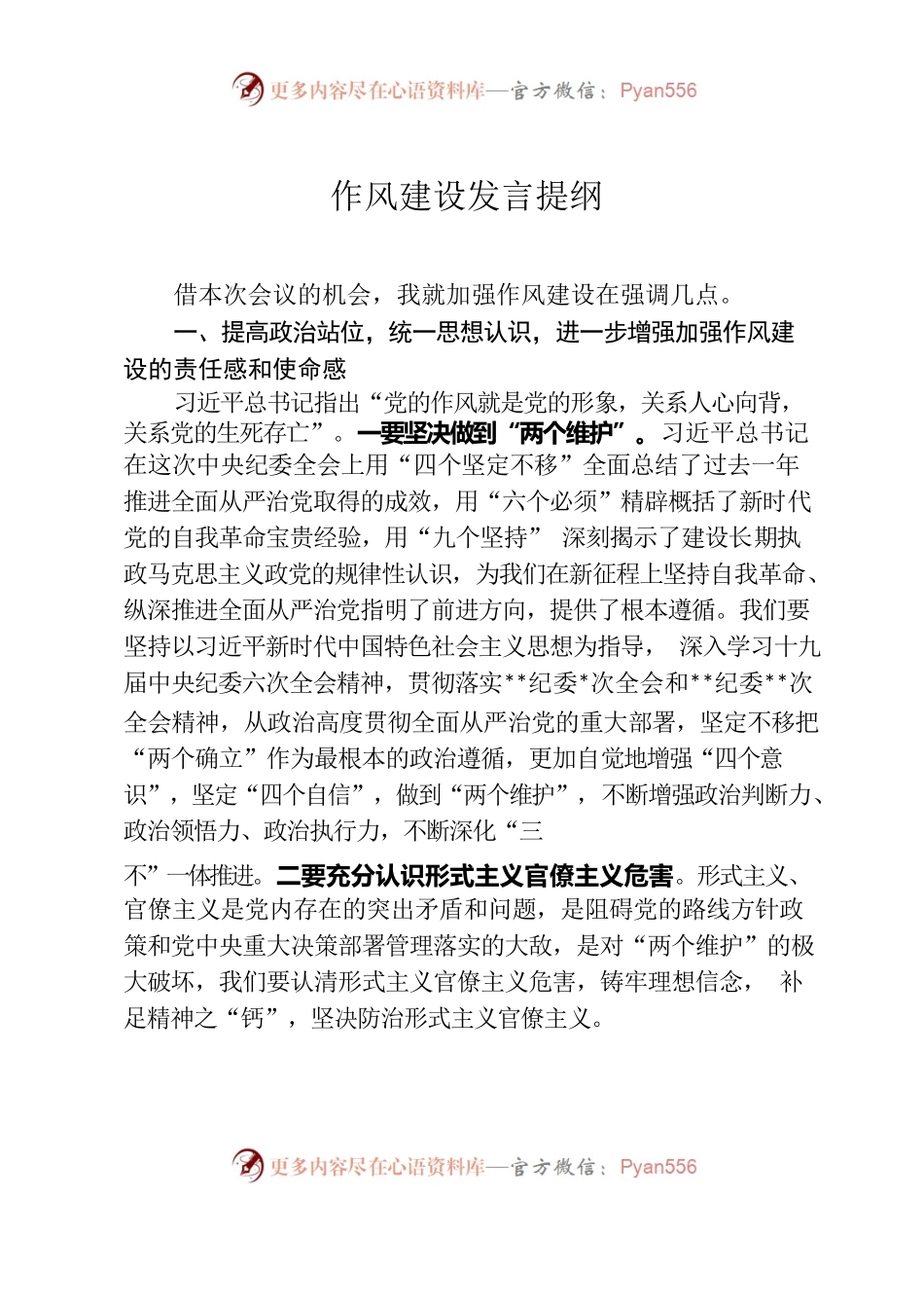 作风建设发言 .docx_第1页