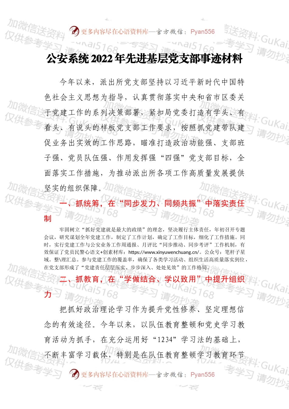 公安系统2022年先进基层党支部事迹材料.docx_第1页
