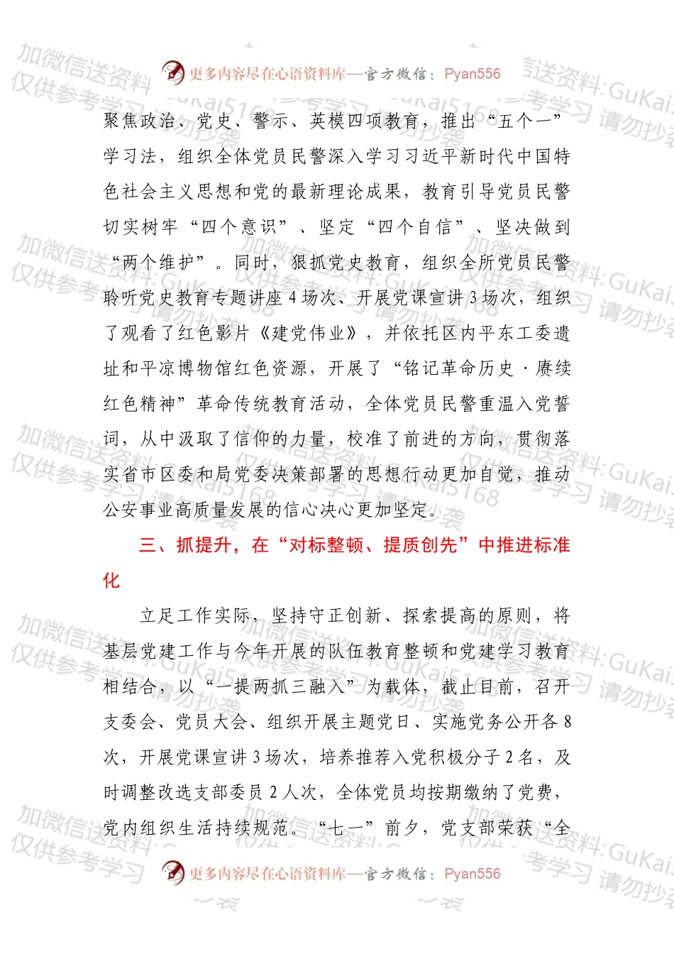 公安系统2022年先进基层党支部事迹材料.docx_第2页