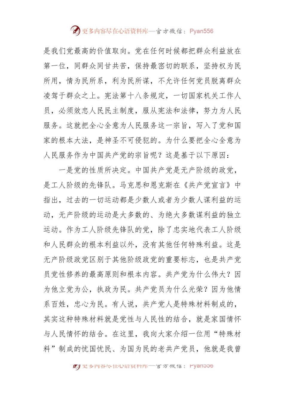 党内主题教育党课讲稿：牢记党的宗旨忠心耿耿为民.docx_第2页