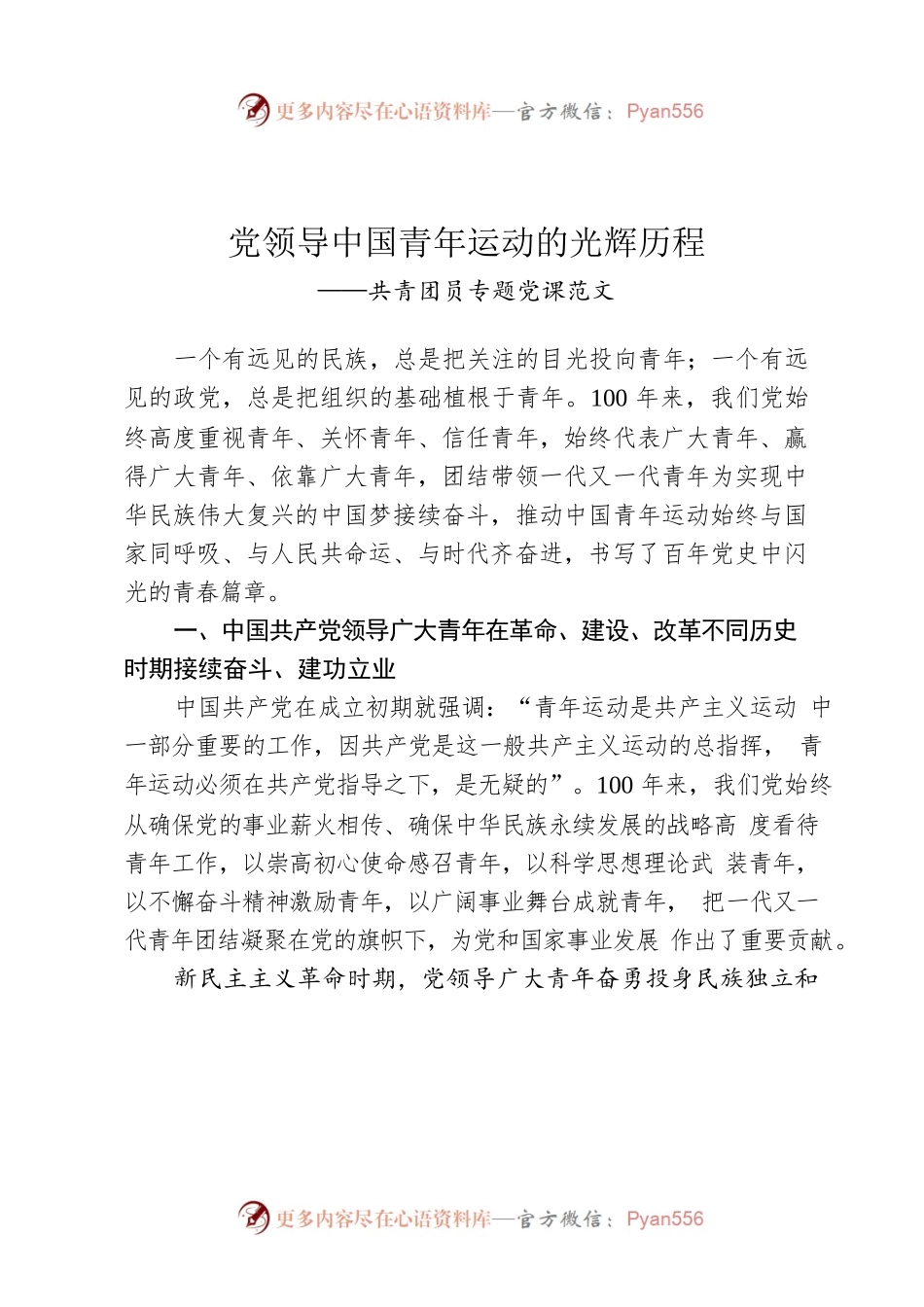共青团员专题党课范文.docx_第1页
