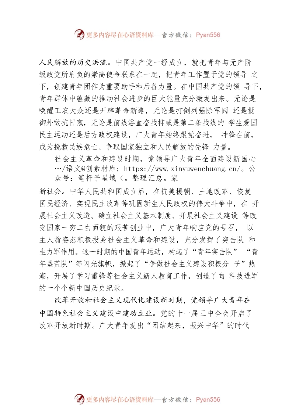 共青团员专题党课范文.docx_第2页