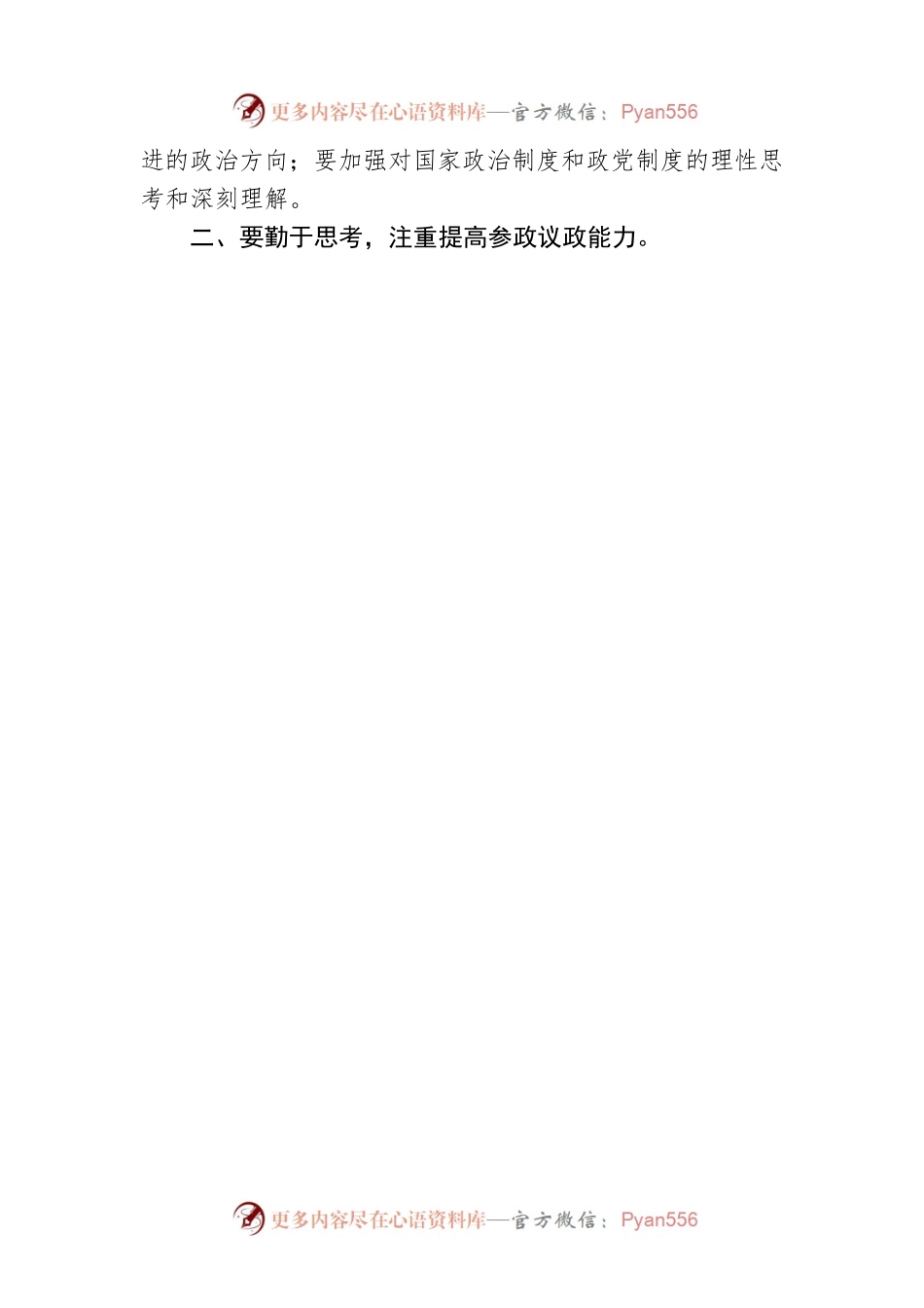党外干部在建设“三区三城”工作会上的发言.docx_第2页