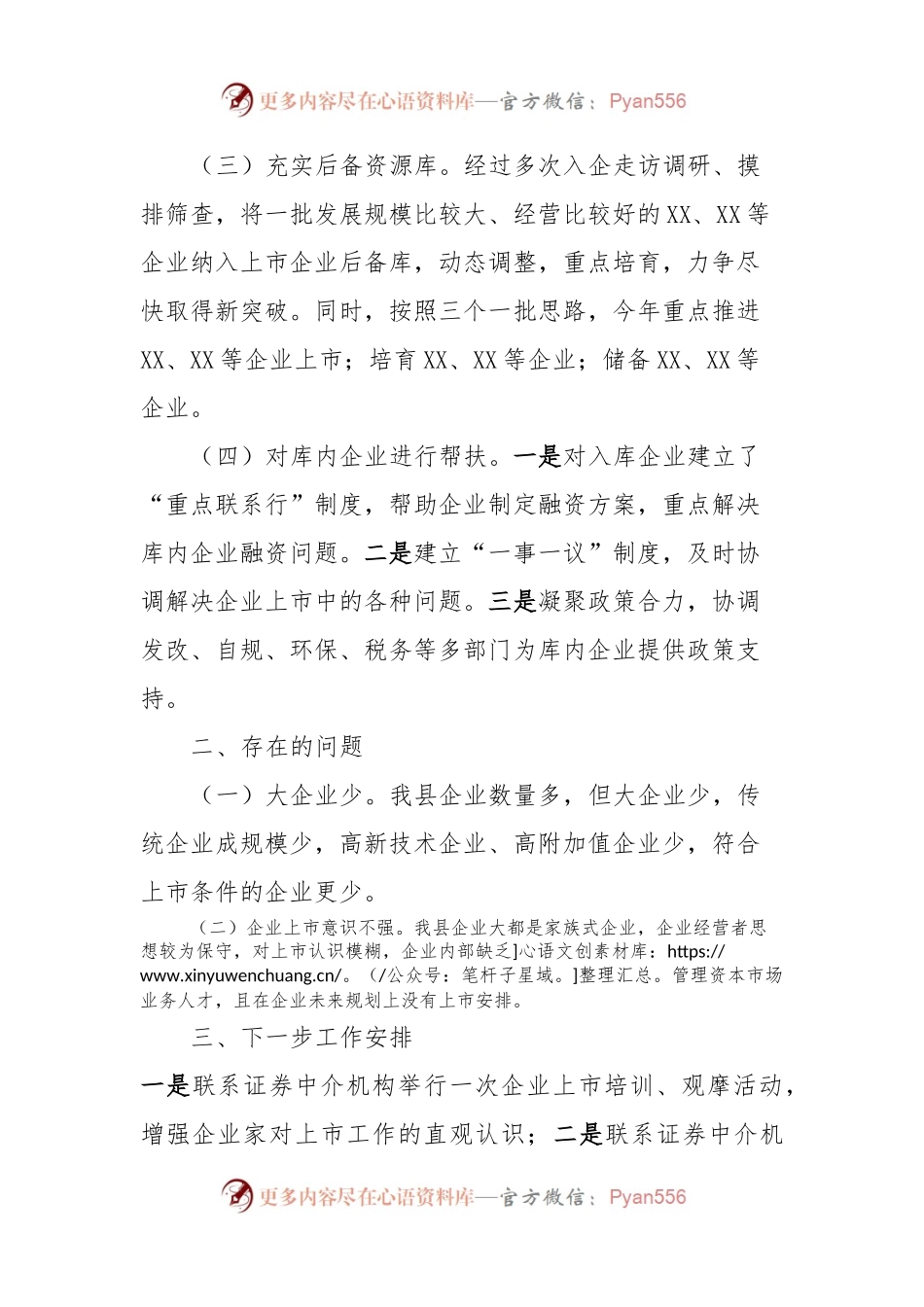 全县企业上市工作基本情况报告.docx_第2页