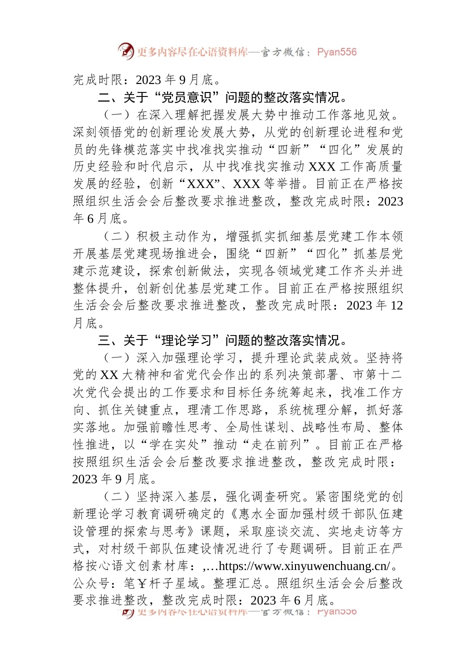 党员干部在XXX党支部2022年度组织生活会上的问题整改情况发言.docx_第2页