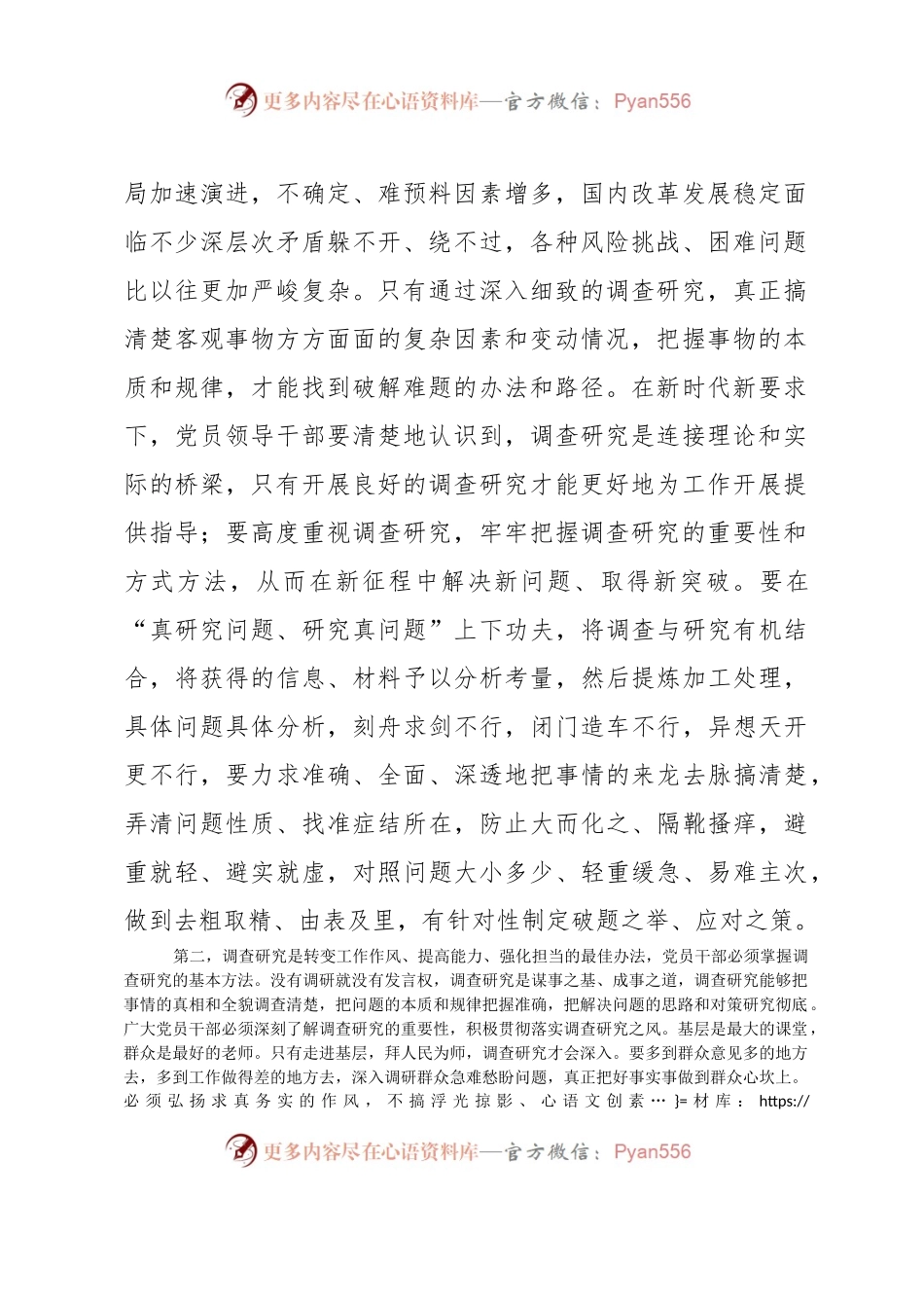 党组中心组集中学习研讨发言提纲.docx_第2页