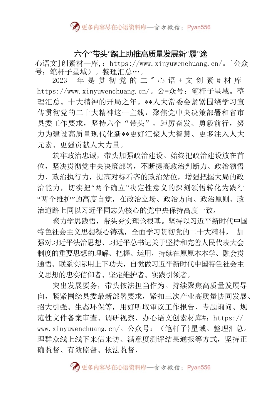 六个“带头”踏上助推高质量发展新“履”途.docx_第1页