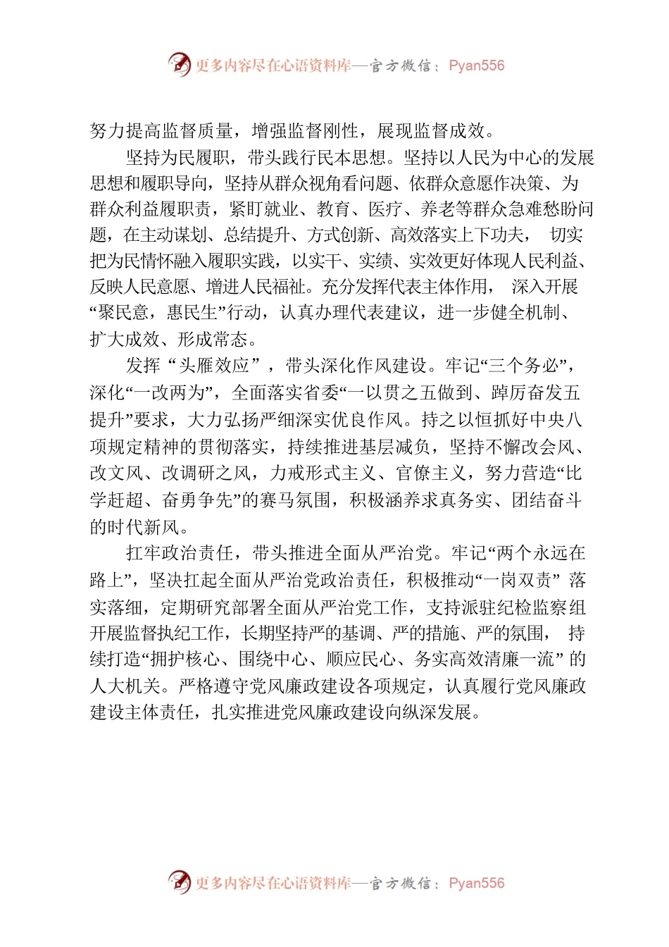 六个“带头”踏上助推高质量发展新“履”途.docx_第2页