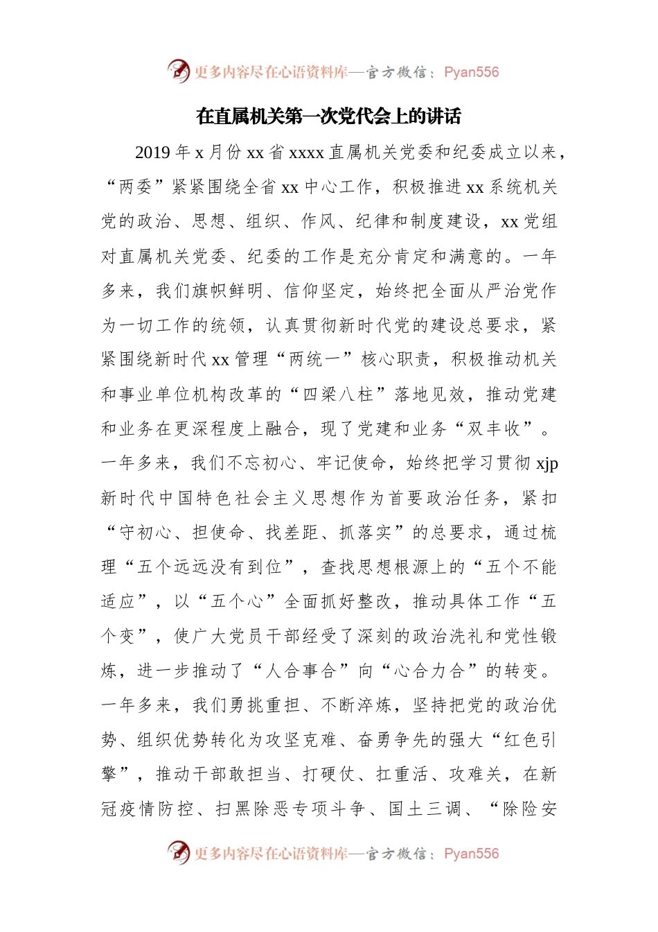 党代会上讲话汇编.docx_第2页