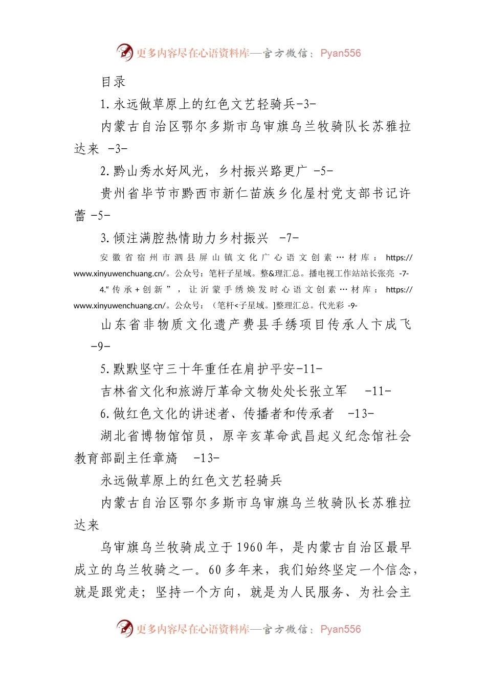 全国文化和先进集体、先进工作者和劳动模范表彰大会发言材料汇编.docx_第1页