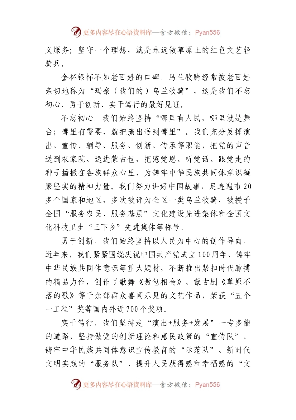 全国文化和先进集体、先进工作者和劳动模范表彰大会发言材料汇编.docx_第2页