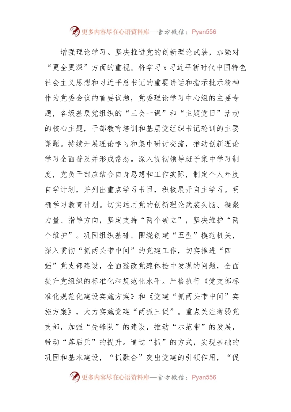 党课讲稿：强化党建引领，奋力推进xx高质量发展.docx_第2页