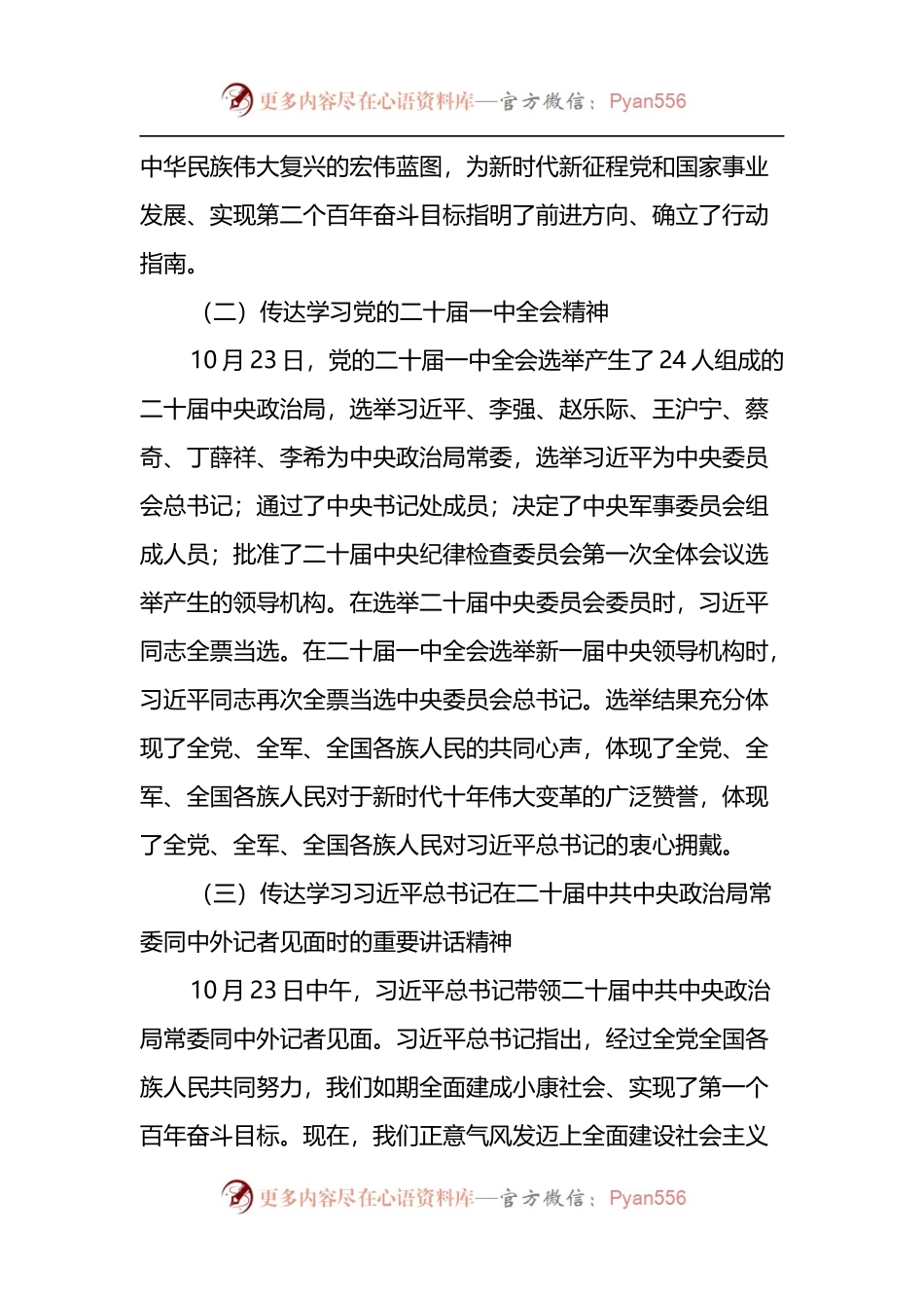 党委书记在传达学习贯彻大会期间的重要讲话精神专题会上的发言材料.docx_第2页