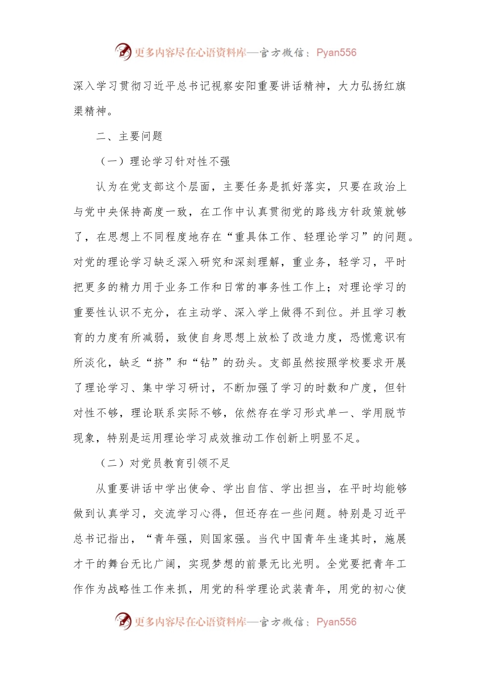 党支部书记2022年抓基层党建工作述职报告.docx_第2页
