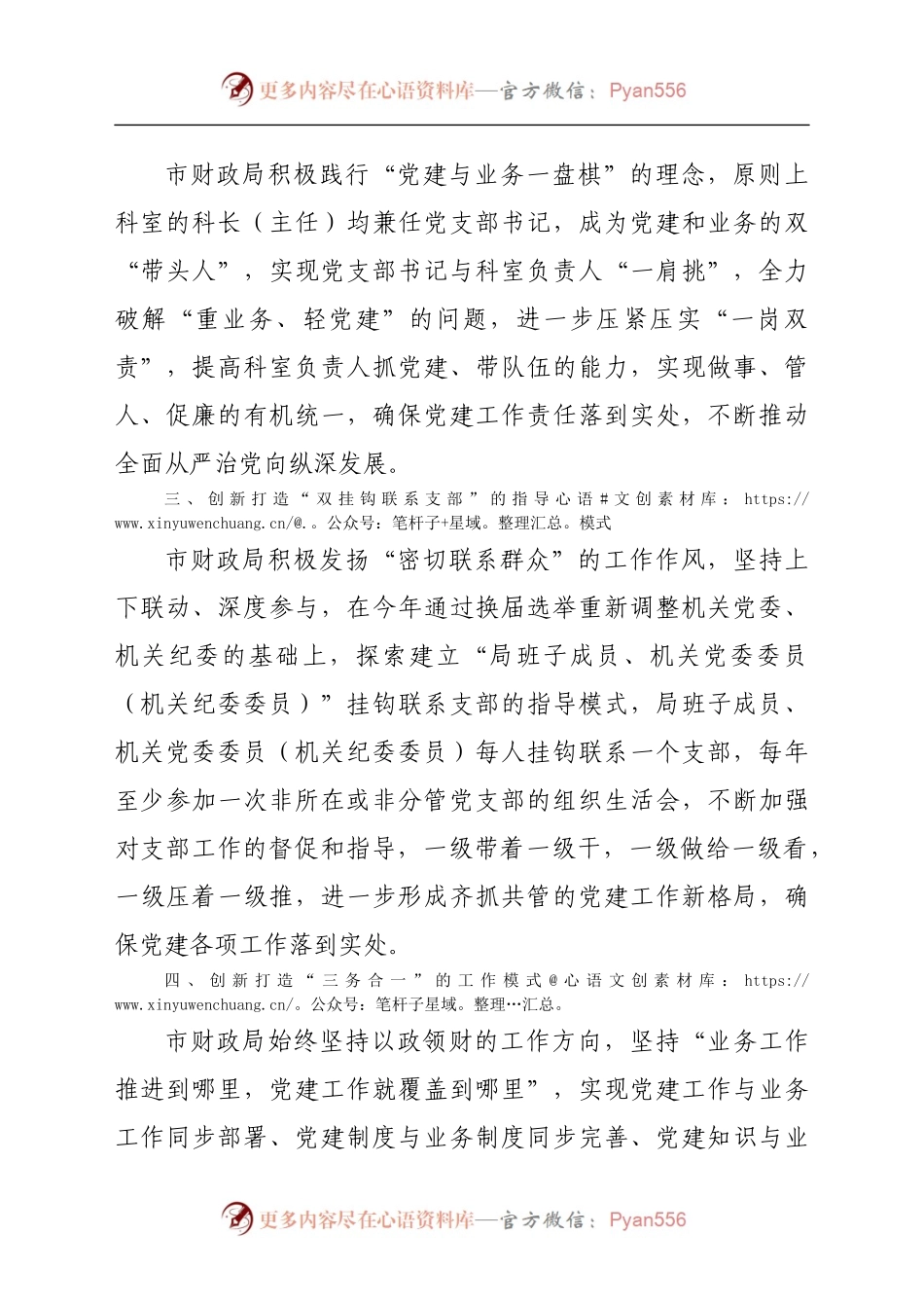 党建经验：学史力行创新打造党建工作模式经验汇报（财政）.docx_第2页