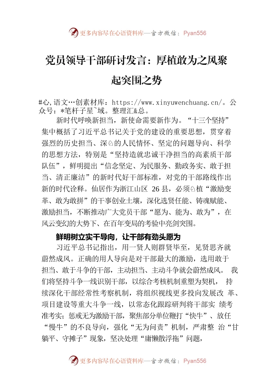 党员领导干部研讨发言：厚植敢为之风聚起突围之势.docx_第1页