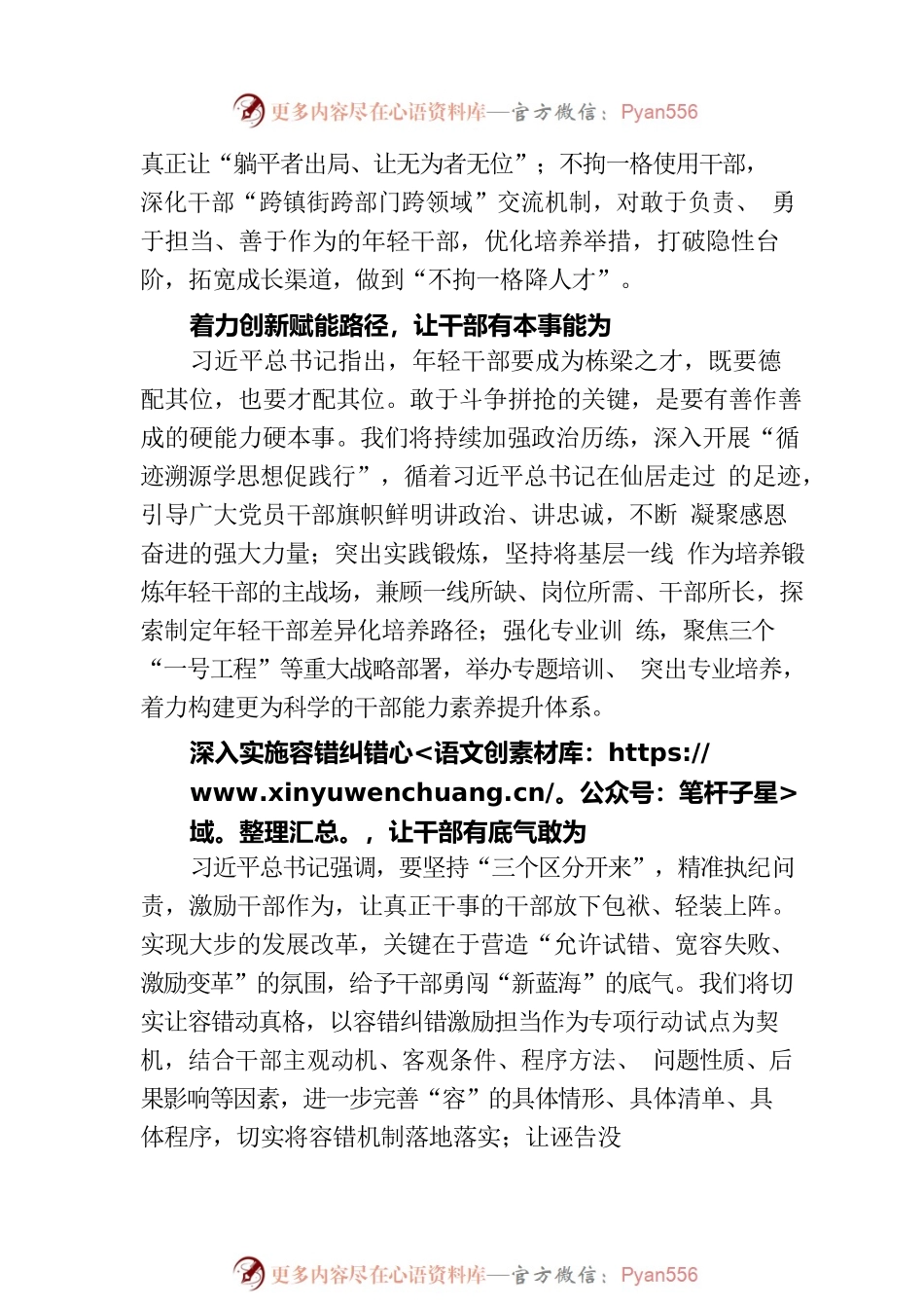 党员领导干部研讨发言：厚植敢为之风聚起突围之势.docx_第2页