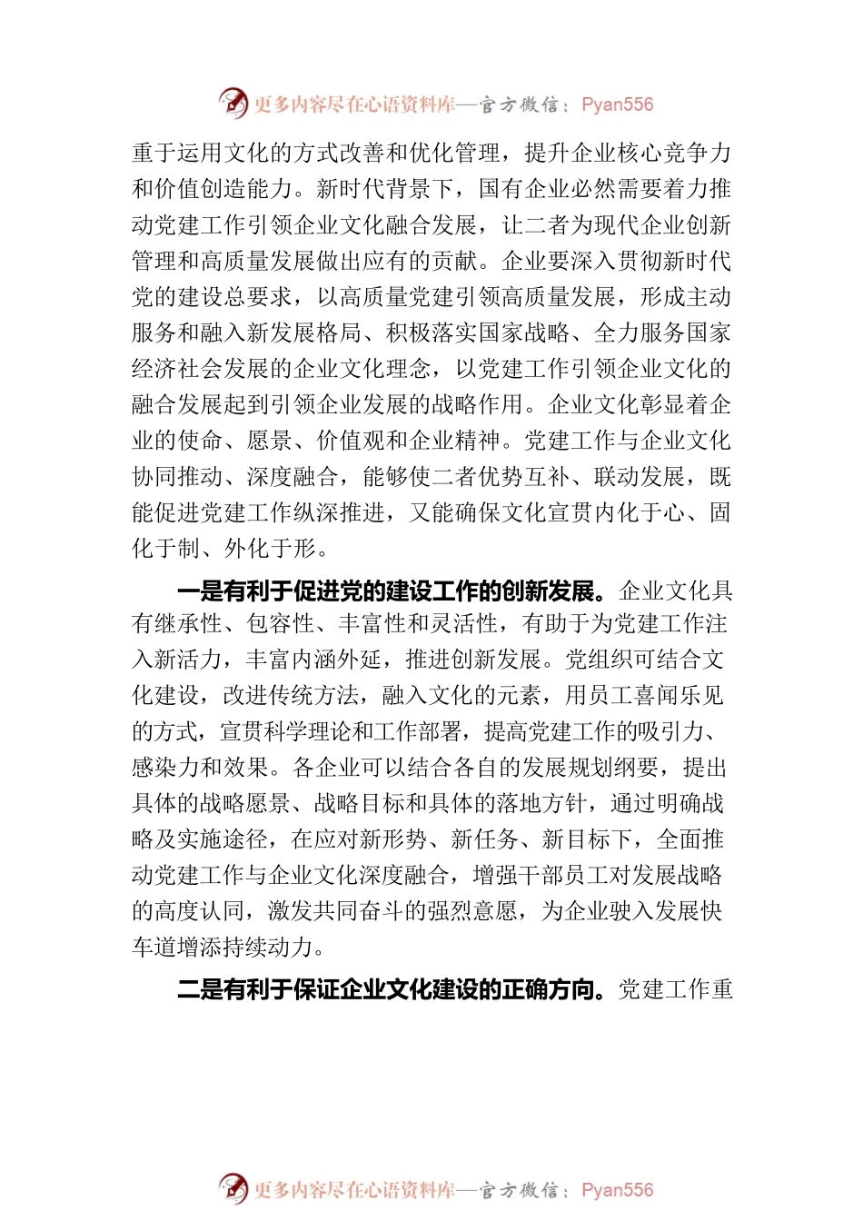 党课：以党建引领文化建设 汇聚公司发展新动能.docx_第2页