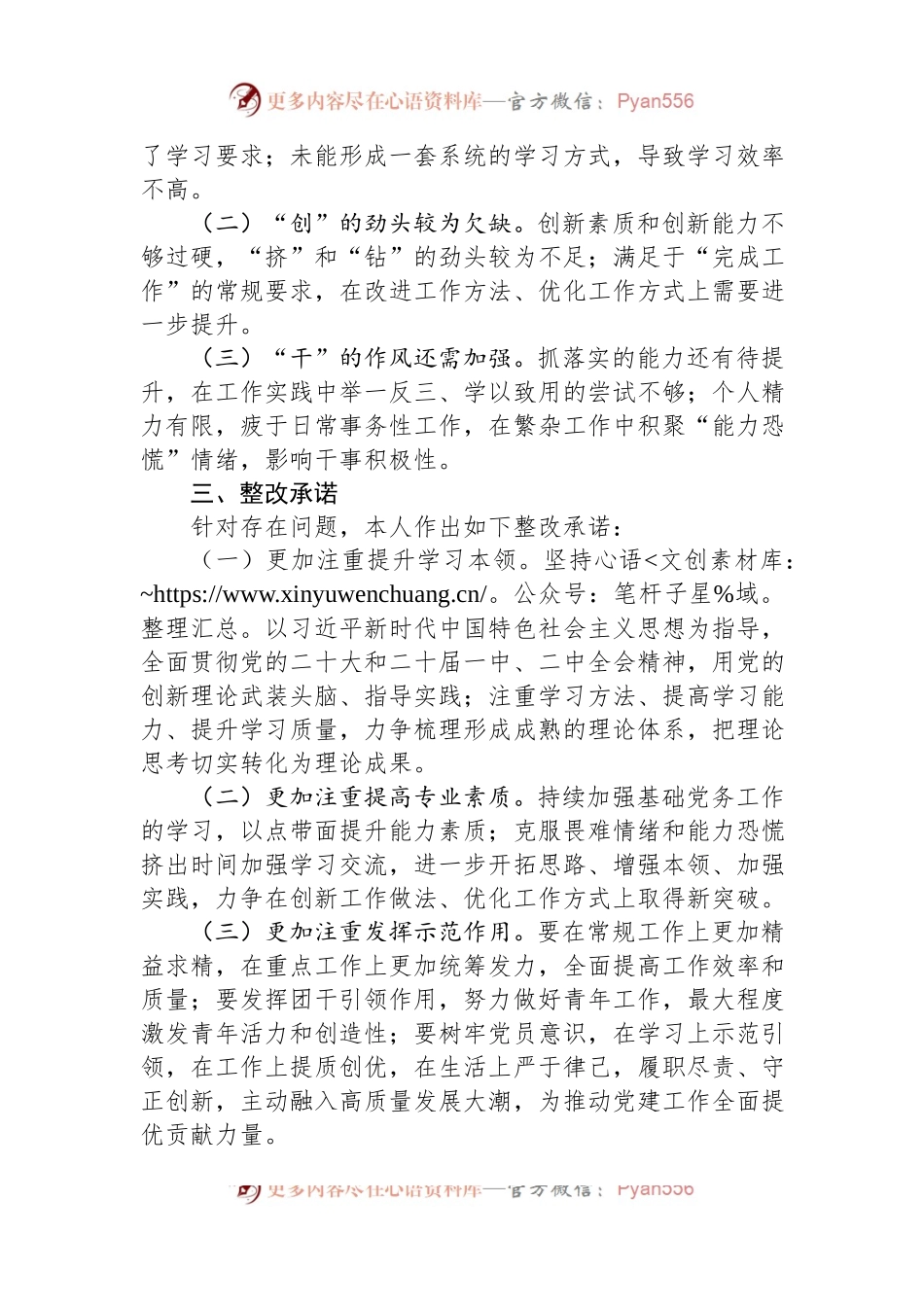 党办岗位主题教育专题组织生活会对照检查.docx_第2页