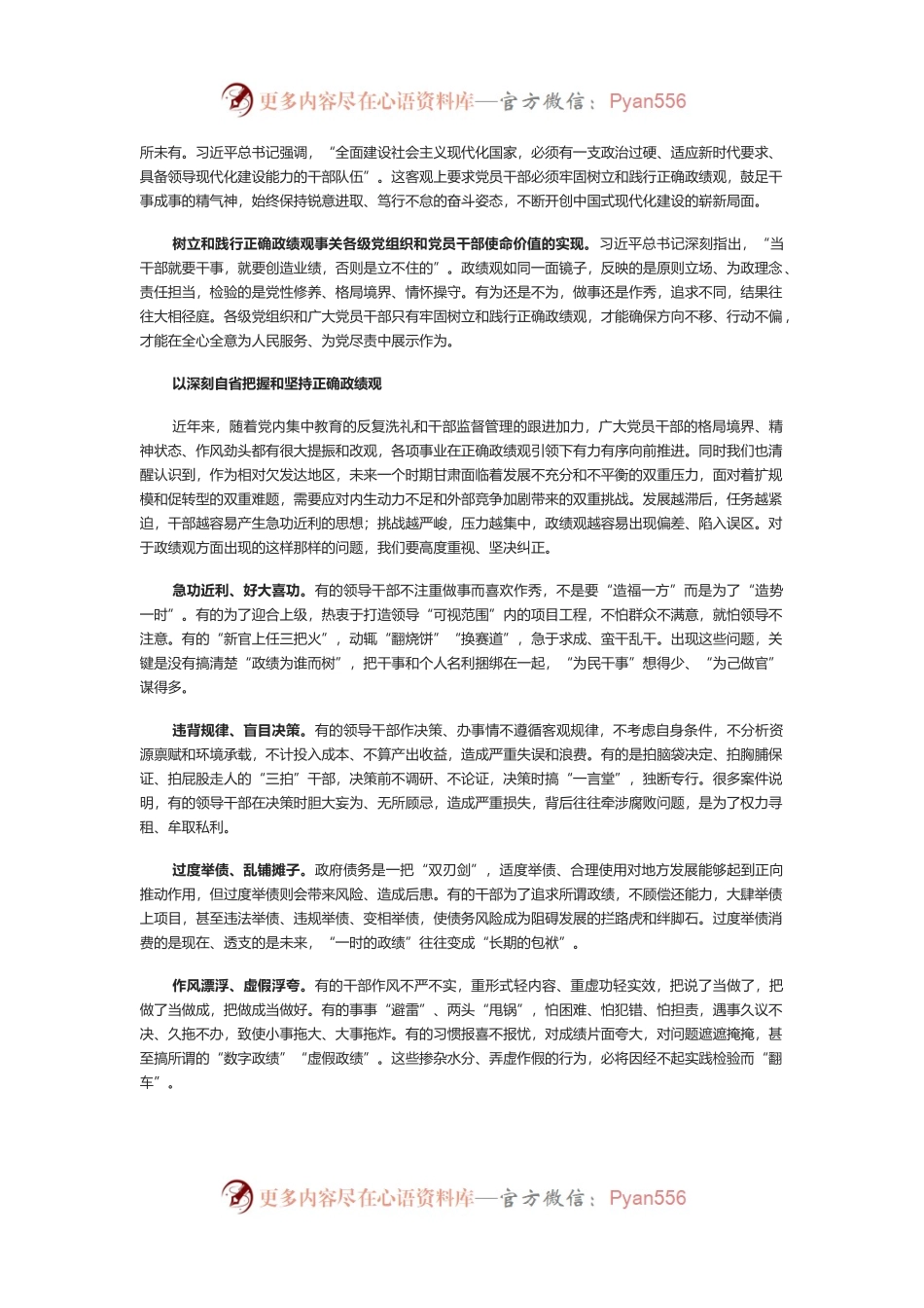 党政风牢固树立和践行正确政绩观PPT学习思想主题教育专题民主生活会课件(讲稿).docx_第2页