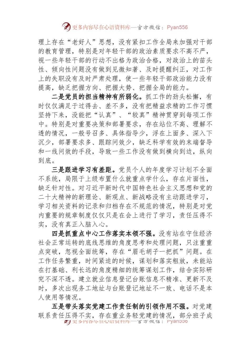 党支部书记2022年度组织生活会个人对照检查发言提纲.docx_第2页