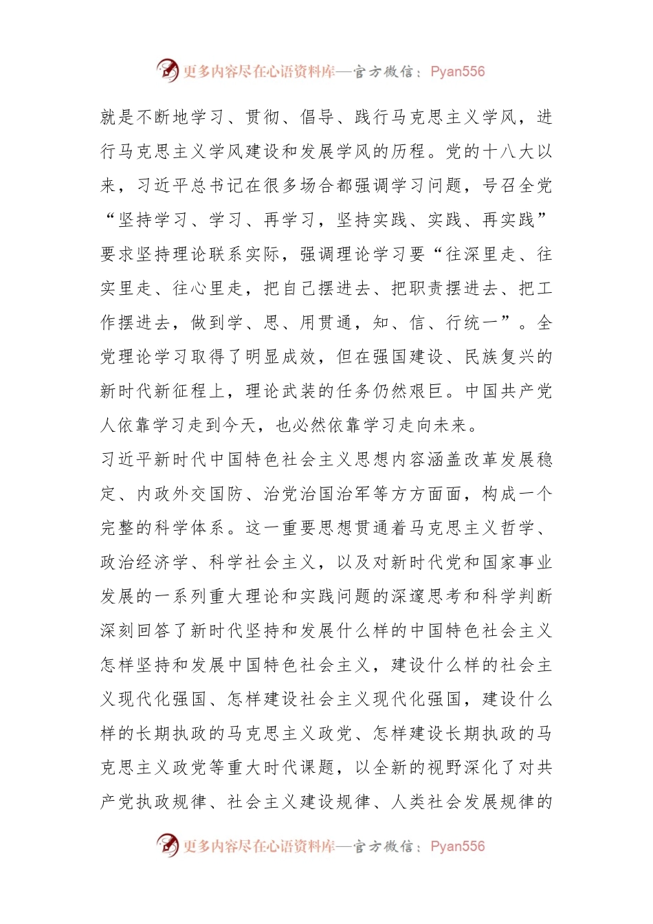 党员坚持知信行统一的重要作用.docx_第2页