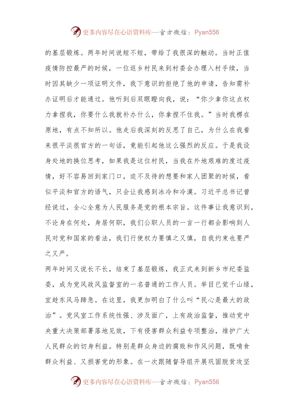 党纪学习教育心得体会：奋进新征程建功新时代，努力成为可堪大用、能担重任的栋梁之材.docx_第2页