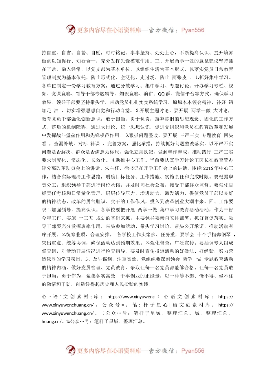 党支部书记的两学一做调研报告.docx_第2页