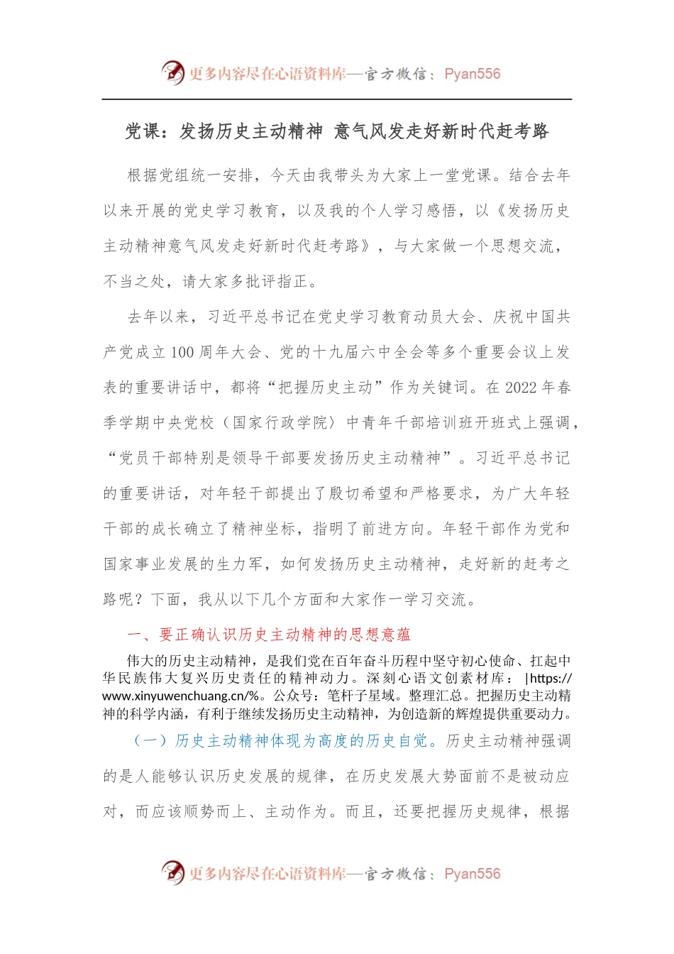 党课：发扬历史主动精神 意气风发走好新时代赶考路.docx_第1页