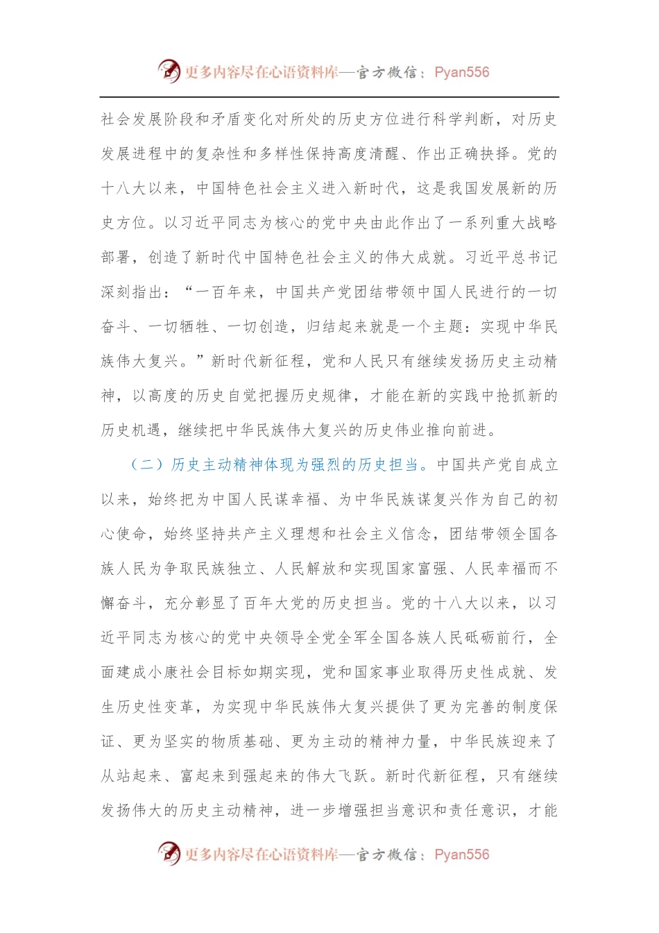党课：发扬历史主动精神 意气风发走好新时代赶考路.docx_第2页