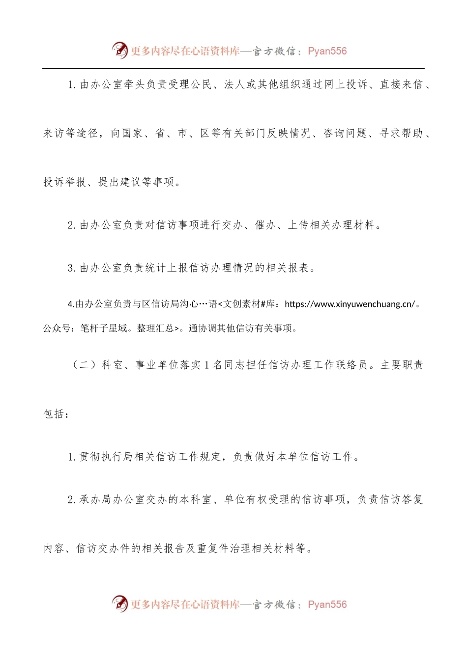 信访办理工作暂行办法[局机关].docx_第2页