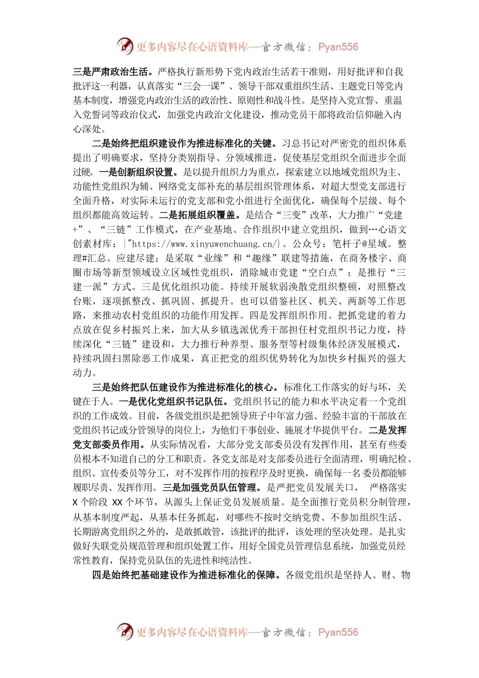 党务培训授课讲义提纲.docx_第2页