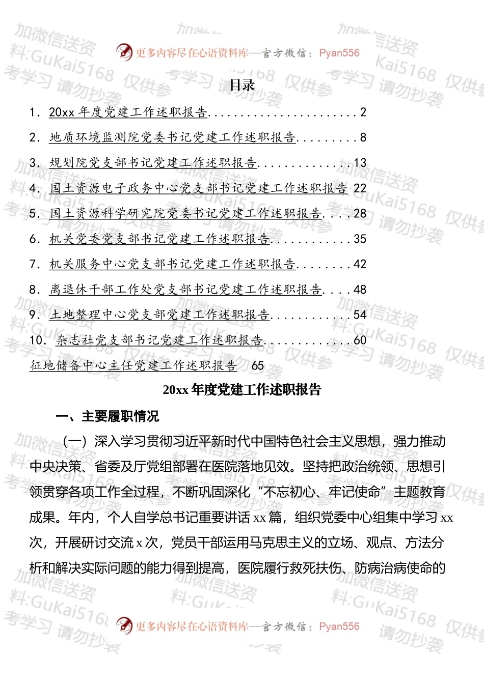 党建工作年度述职报告汇编（11篇）.docx_第1页