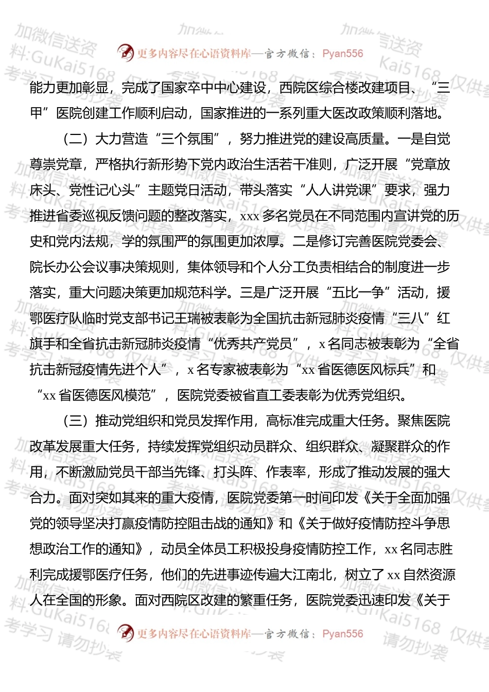 党建工作年度述职报告汇编（11篇）.docx_第2页