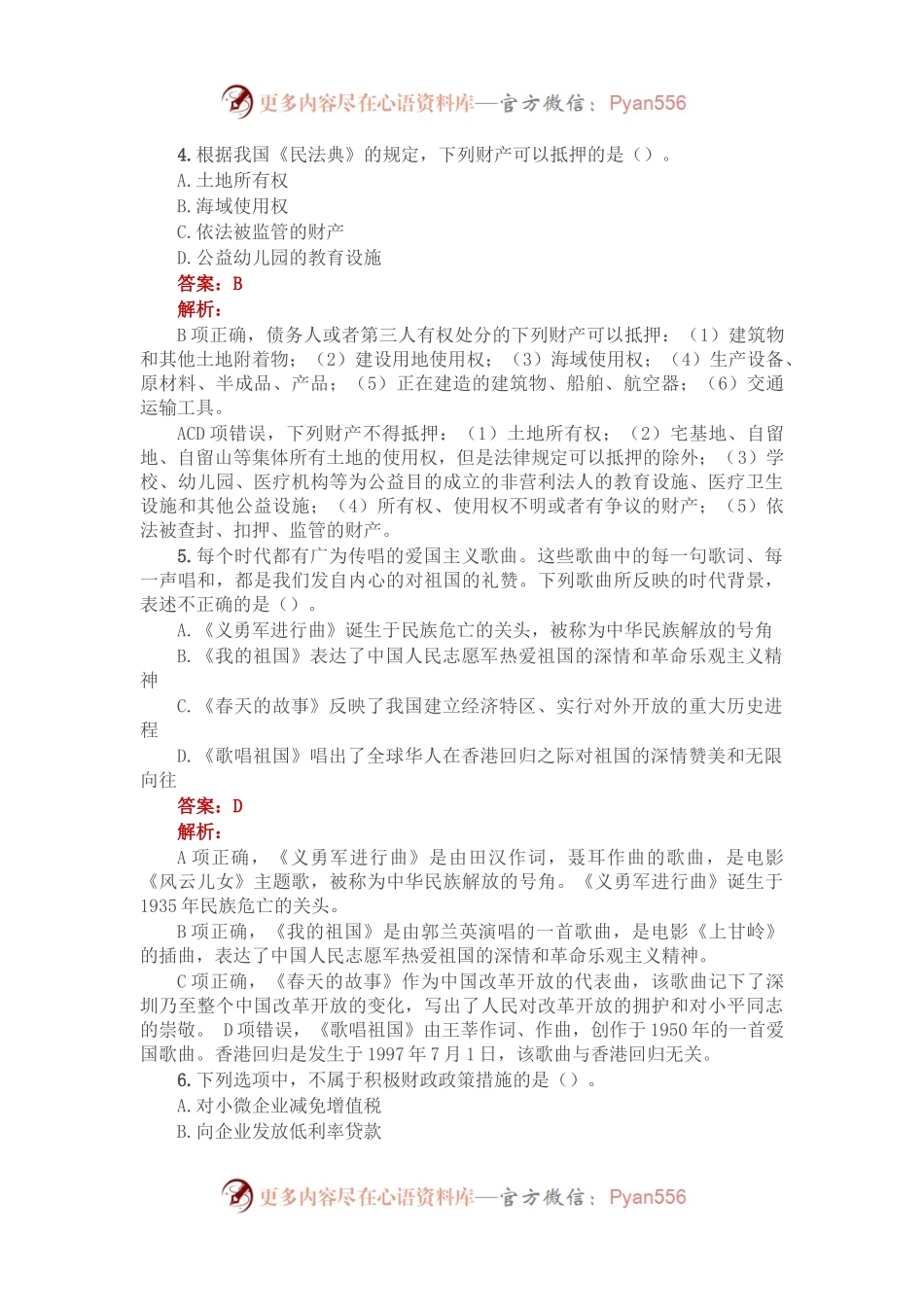 公考遴选每日考题10道（2023年4月11日）.docx_第2页