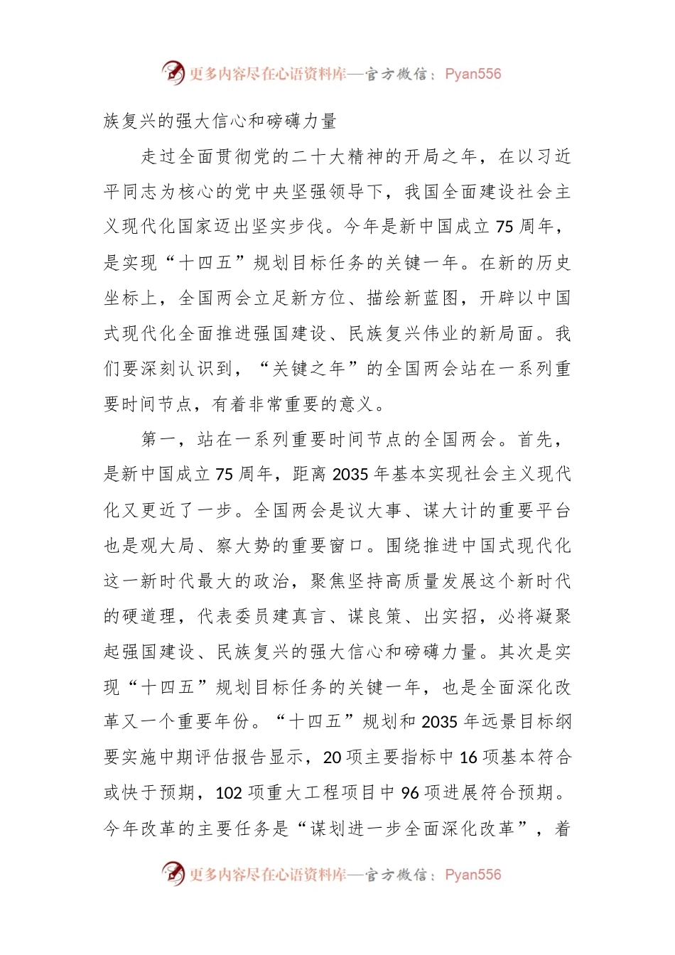 全国两会精神宣讲：踏春启程，向“新”而行，贯彻落实两会精神，向着高质量发展铿锵迈进.docx_第2页