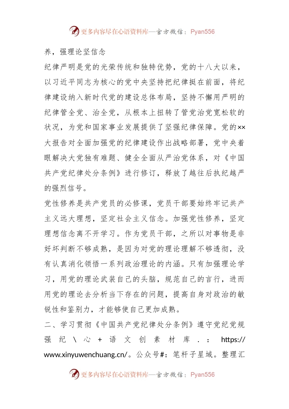 党纪学习研讨发言材料.docx_第2页