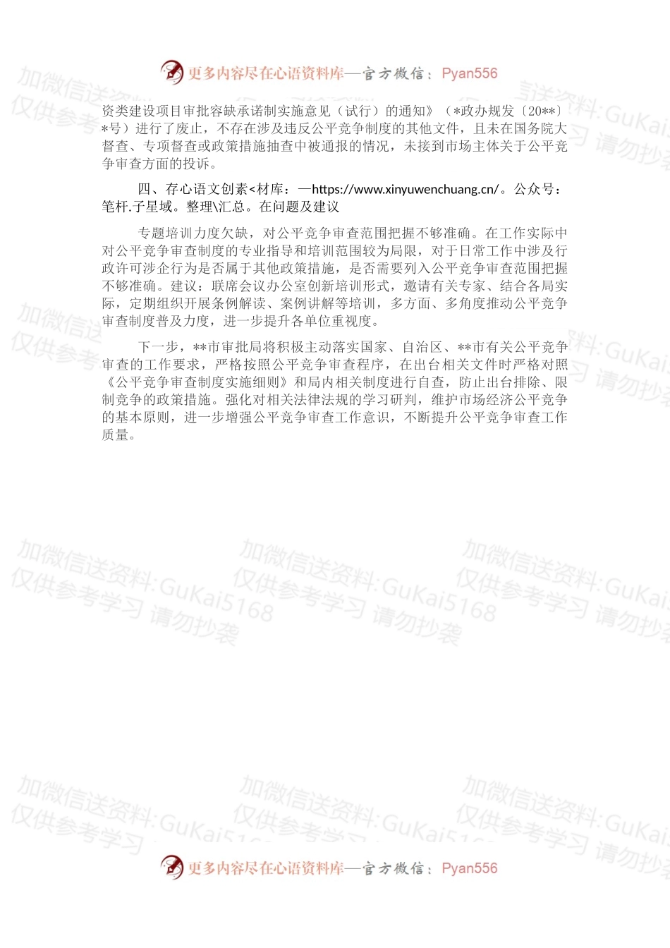 关于2022年公平竞争审查工作年度自查报告.docx_第2页