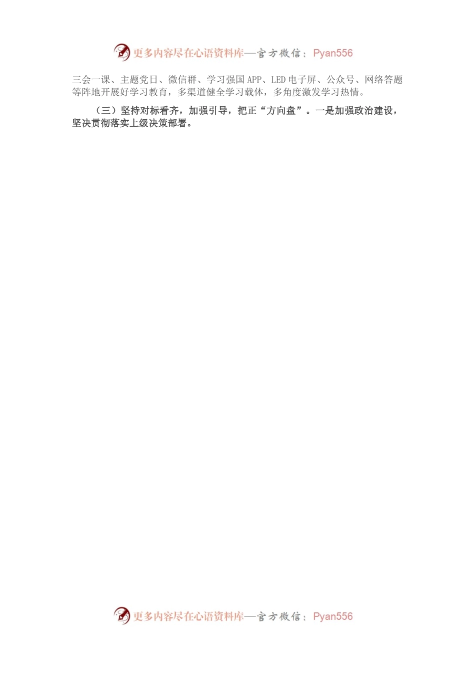 党支部2022年履行全面从严治党主体责任总结报告.docx_第2页